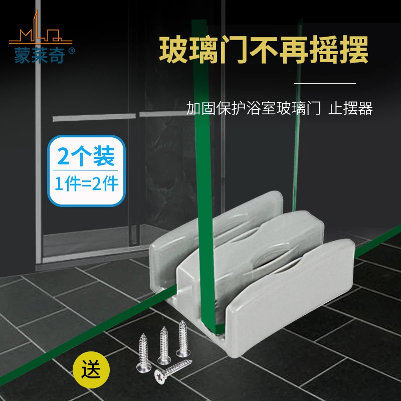 浴室玻璃门固定器淋浴房移门推拉门底部固定卡扣浴室玻璃门定位器