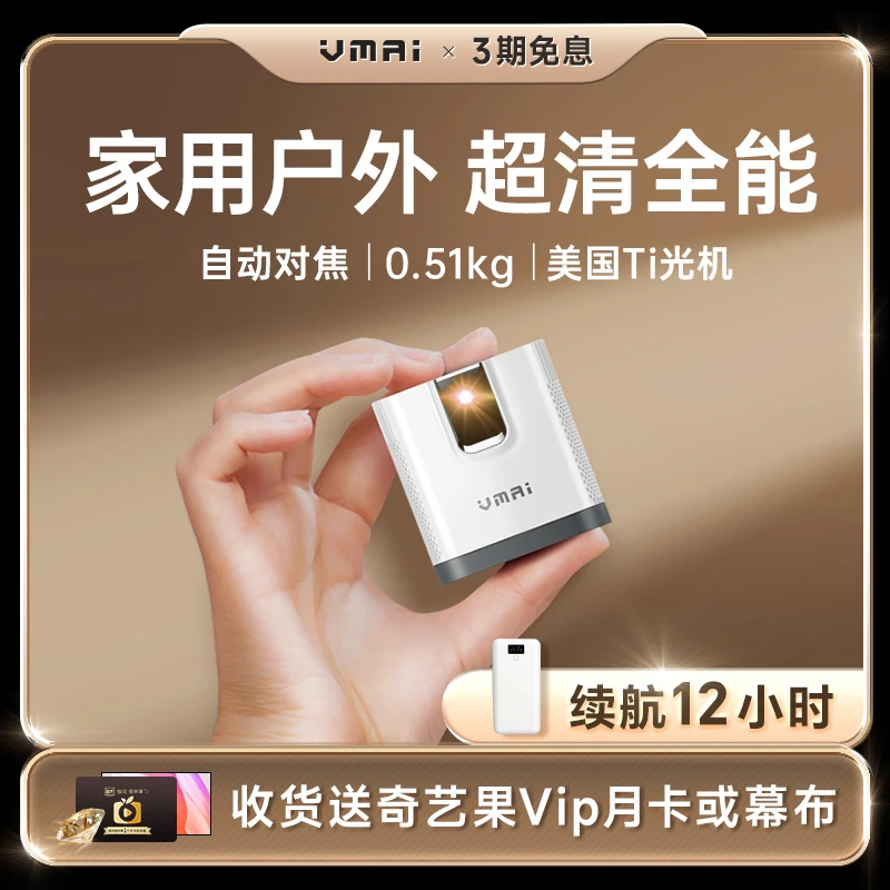 vmai/微麦 V200家用投影仪高清便携户外露营迷你家庭大屏自动对焦