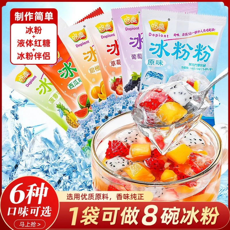 【拍一发五】夏日美食果味冰粉冰粉粉40g*5袋自制家用白凉粉摆摊