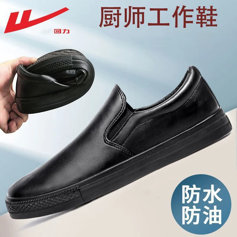 回力一脚蹬男鞋秋季新款黑色厨师鞋防油防水工作鞋休闲百搭皮鞋男