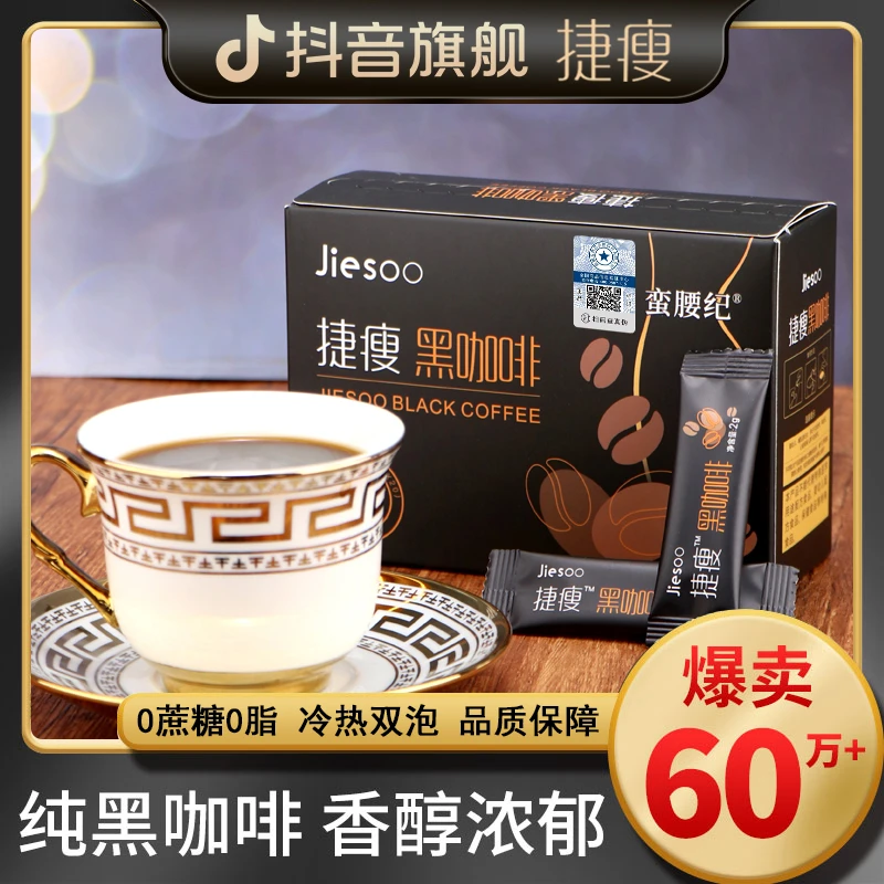 Jiesoo黑咖啡正品官方旗舰店0蔗糖0脂美式纯咖啡粉
