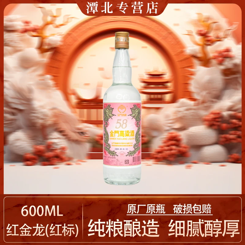 金门高粱酒【台湾】红标红金龙单瓶清香型纯粮白酒酿造58度600ml
