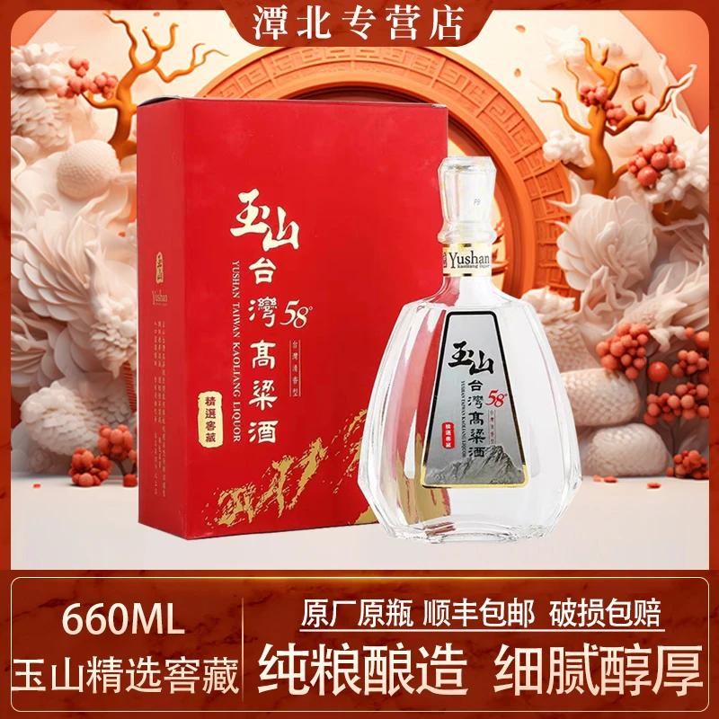 TTL/台湾烟酒股份有限公司玉山精选窖藏白酒礼盒装清香型58度600