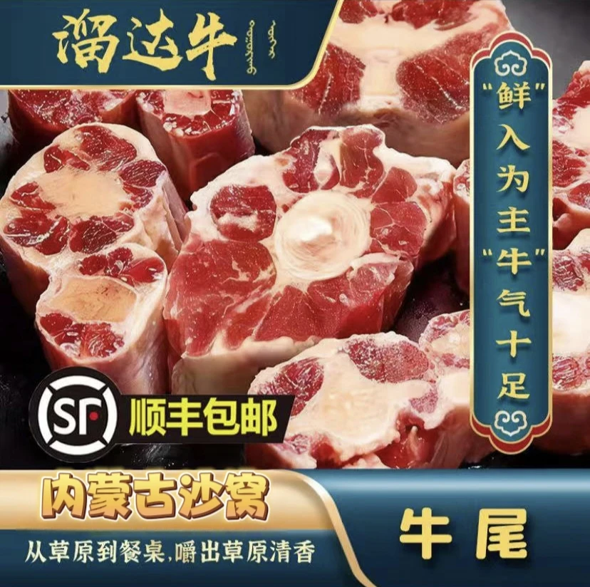 【牛尾】锡盟沙窝黄膘牛尾天然新鲜速冻锁鲜清炖营养丰富草饲散养