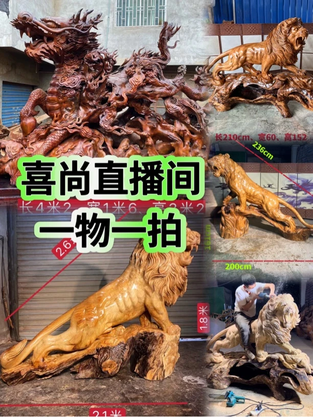大型根雕动物摆件、图片仅供参考、实物以直播间展示为准、一物一拍