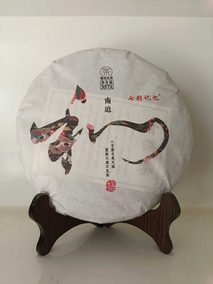 云南特产普洱茶357克/饼和字圆茶包邮