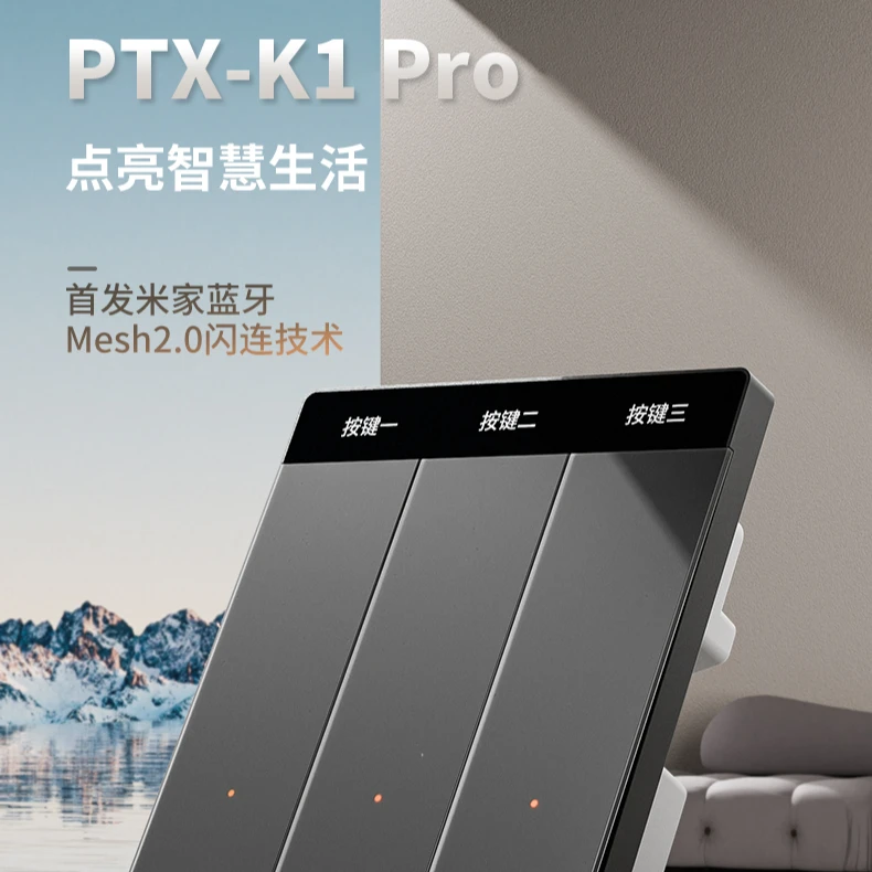 【新年特惠熊大专属】平头熊K1-Pro超薄智能开关蓝牙mesh版语音单键