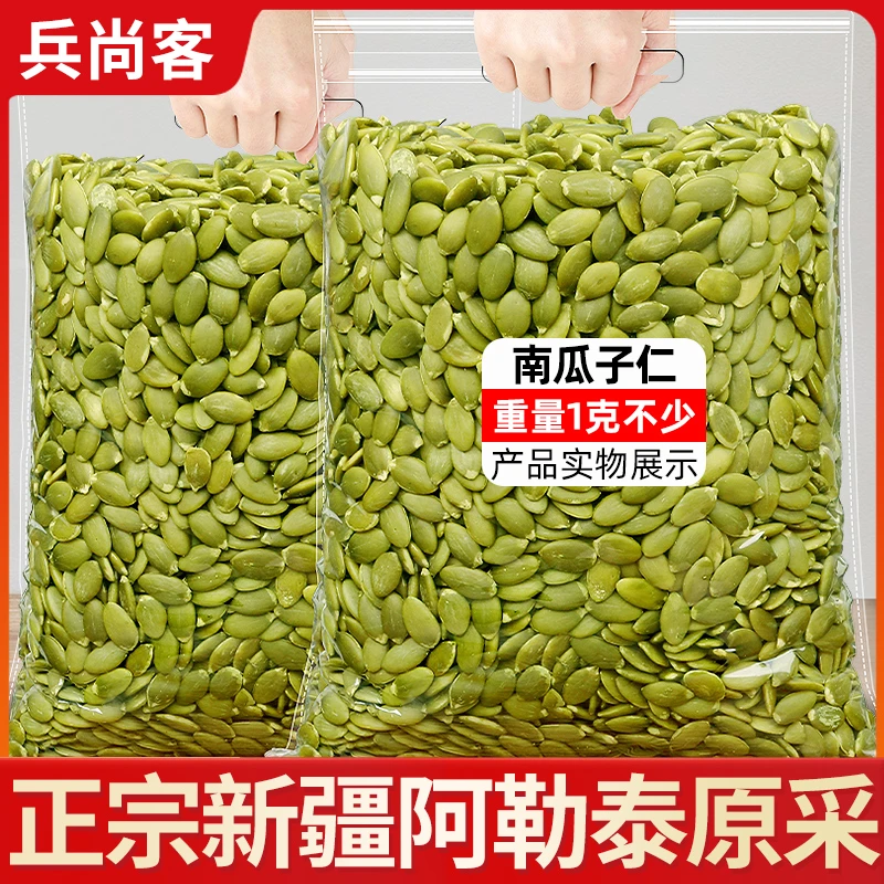 正宗新疆阿勒泰原味南瓜子仁500g烘焙原料零食坚果特产炒货250g