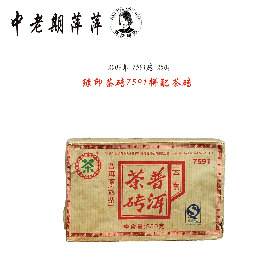 2008年印级拼配熟茶绿印茶砖品质代表 7591熟砖普洱茶熟茶250g