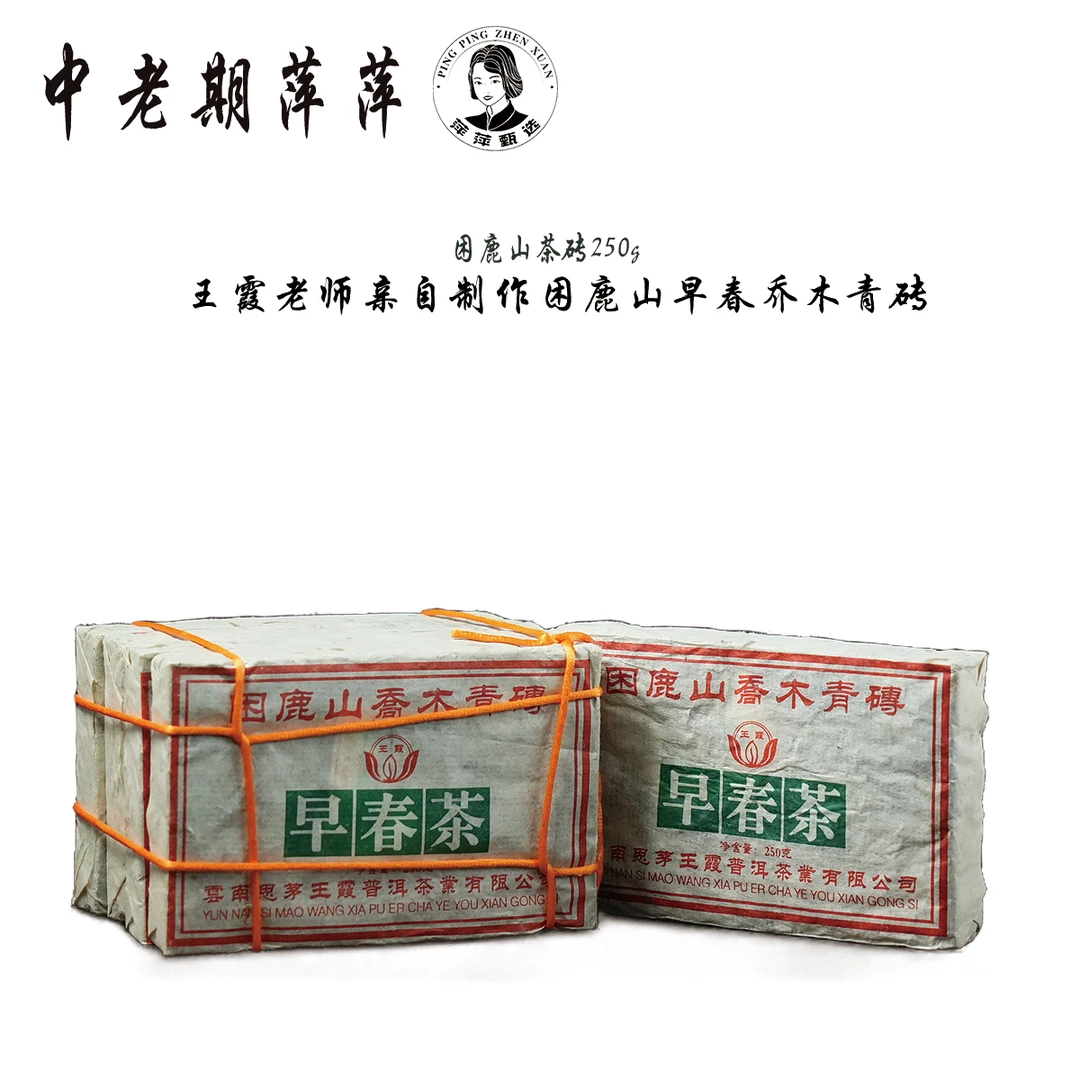 2003年选用困鹿山乔木料制作干仓 困鹿山乔木青砖普洱茶生茶250g