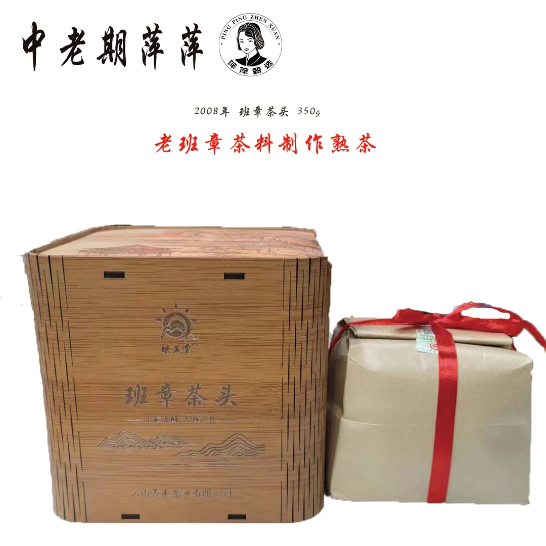 2008年云南干仓班章茶头普洱熟茶350g