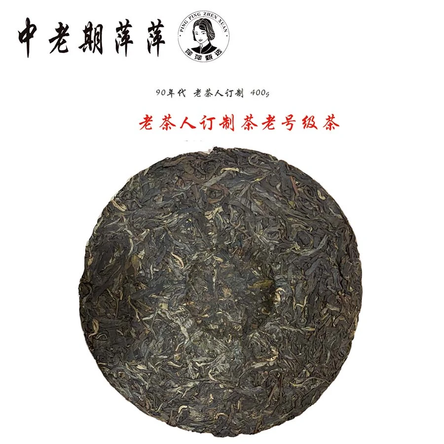 90年代干仓易武料白纸蓝标普洱茶生茶400g
