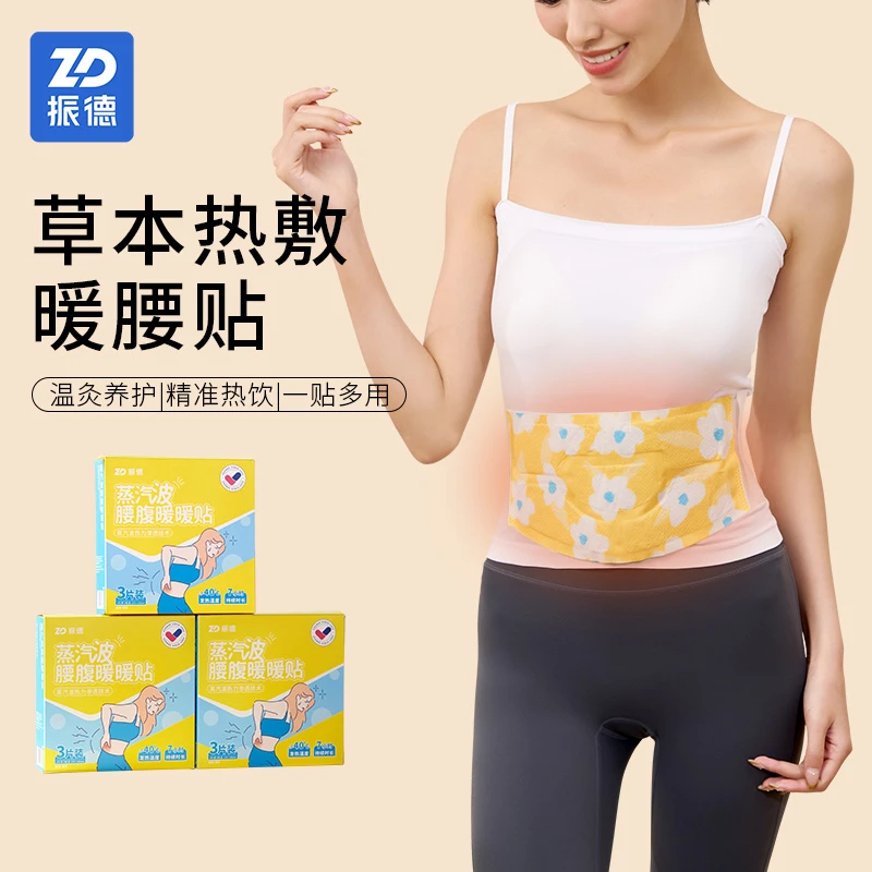 【主播专属】艾灸贴暖腹贴蕲艾蒸汽热敷暖贴姨妈贴暖宫暖宝宝草本