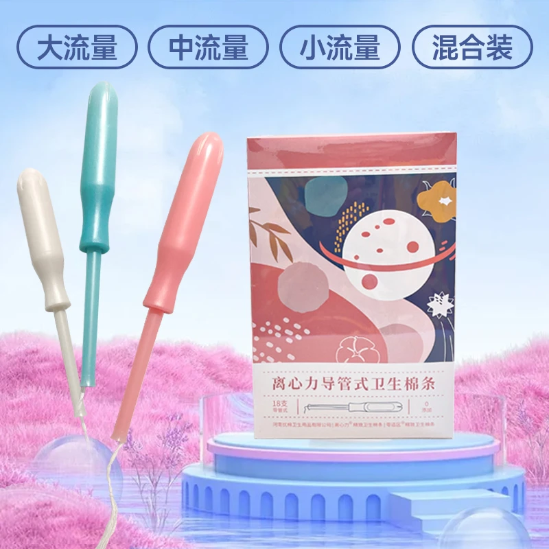 离心力卫生棉条姨妈棒【导管式】新手防侧漏自由量多量少隐形无感