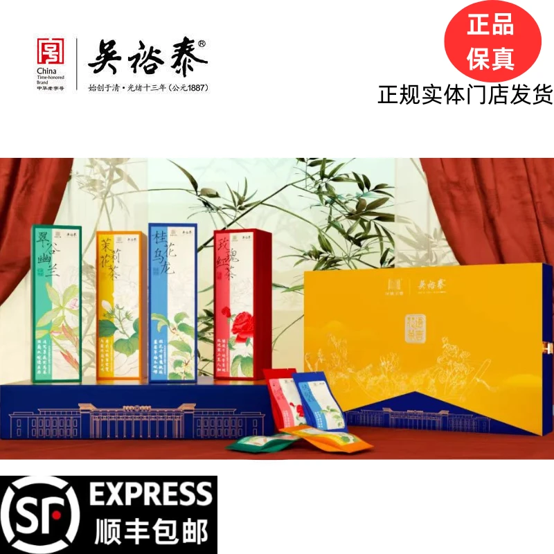 吴裕泰花语茶言国博联名礼盒翠谷幽兰桂花乌龙茉莉花茶玫瑰红茶