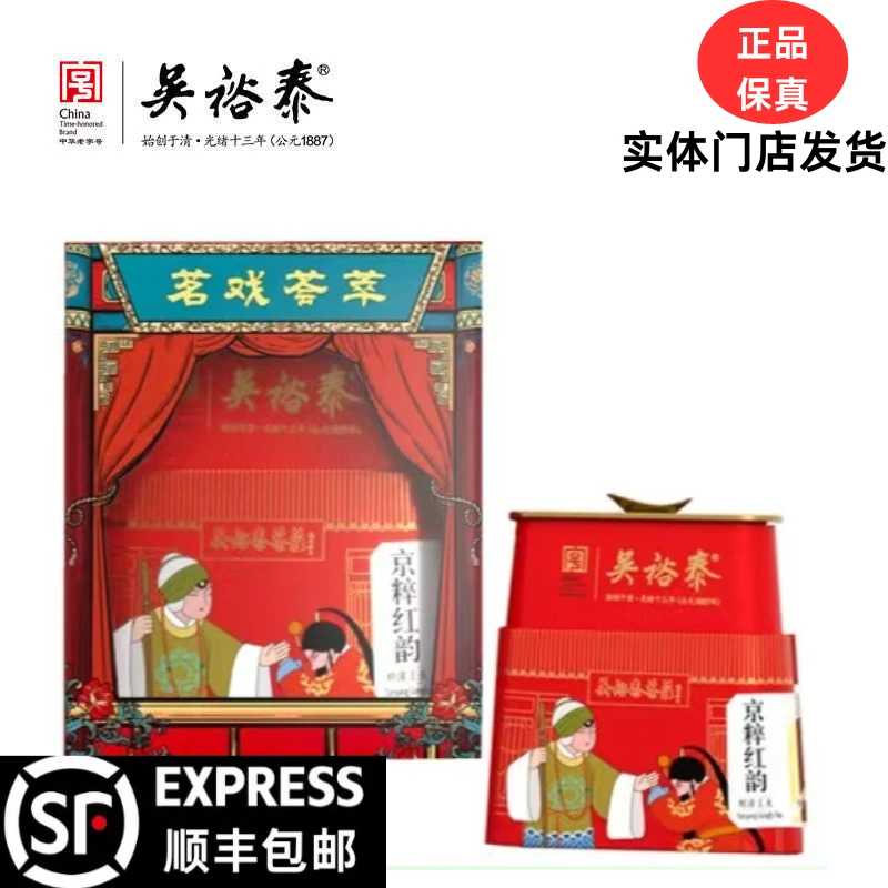 吴裕泰京粹红韵坦洋功夫红茶新茶叶水蜜桃香