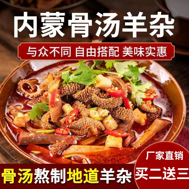 【内蒙直销买2袋送3袋】正宗内蒙古羊杂汤营养开袋即食速食小吃