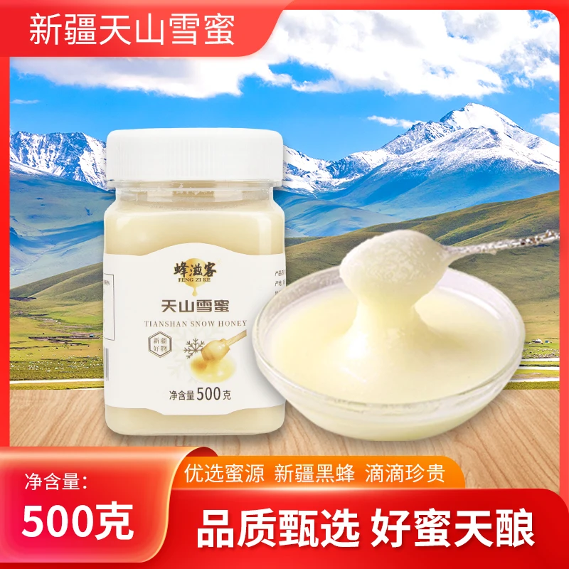 蜂蜜天然蜂场天山雪蜜结晶蜜新疆黑蜂蜜高海拔蜜源蜂蜜蜂巢