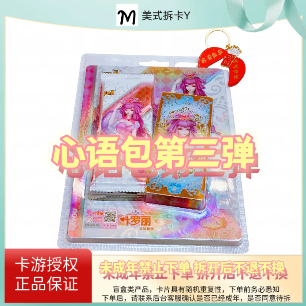 卡游叶罗丽【心语三】心语包第3弹卡牌美式拆开正版未成年人产品