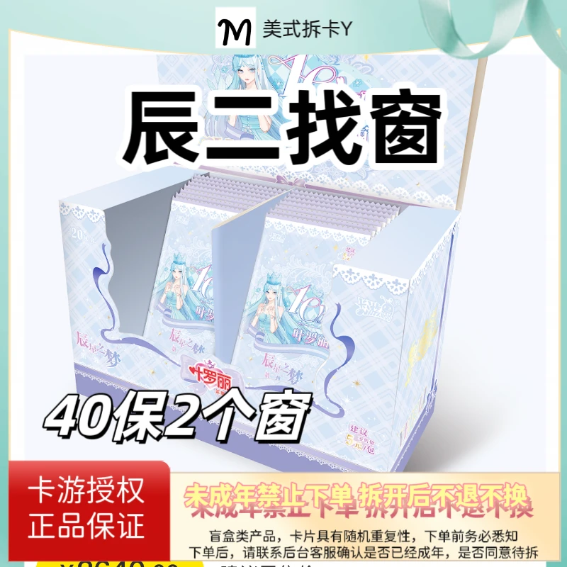 卡游卡游叶罗丽【辰二找窗】辰星二弹