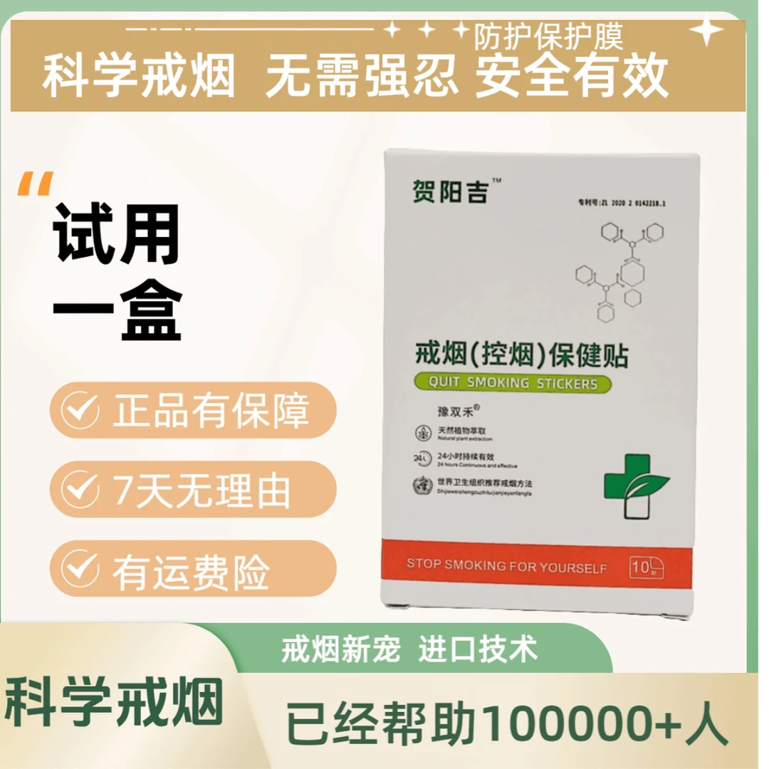 2024最新升级戒烟控烟神器护理贴尼古丁控烟特效戒烟保健贴缓解
