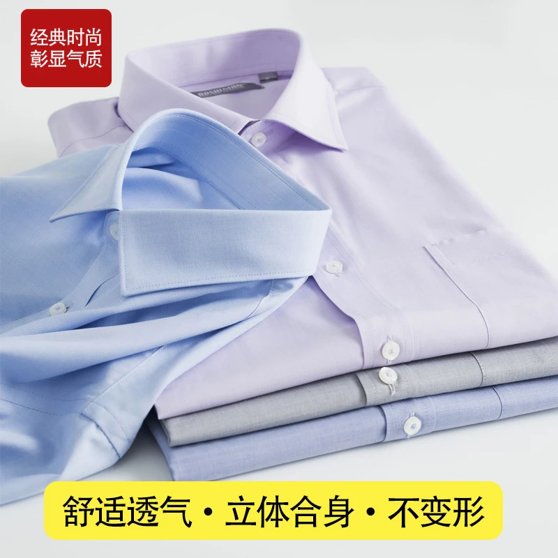 BOSHIMAN衬衫夏新款修身薄款免烫男士纯色商务总裁男短袖休闲衬衫