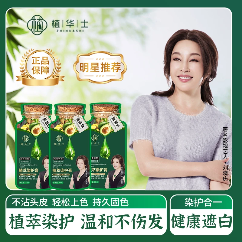 植华士植物精华泡泡染发剂植萃染护膏霜黑茶色盖白绿袋装官方正品