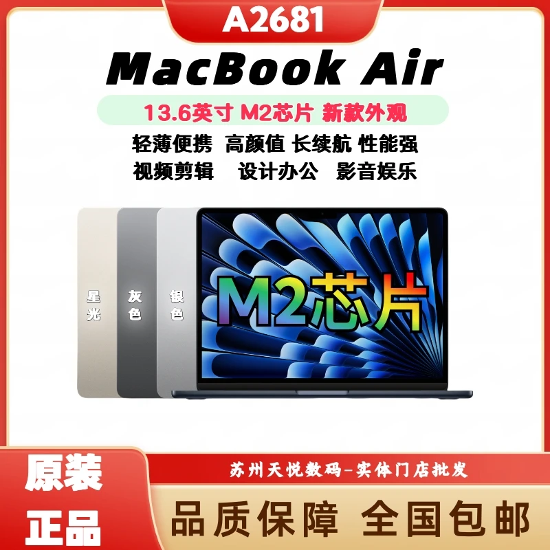 准新品 Apple/苹果 【国行原封】13.6寸M2 Air 设计办公 轻薄商务本