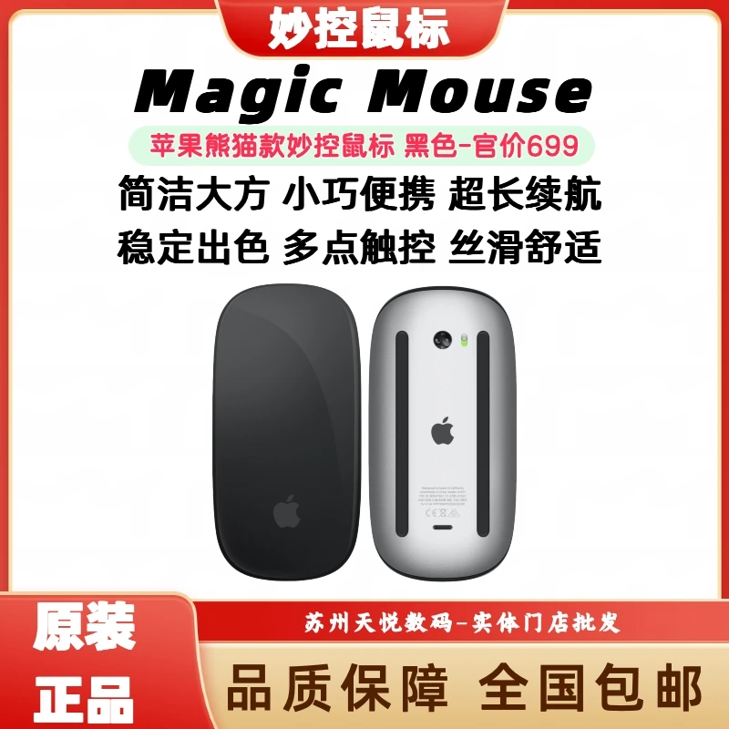 准新品 Apple/苹果 新品熊猫款三代黑色无线蓝牙妙控鼠标多点触控