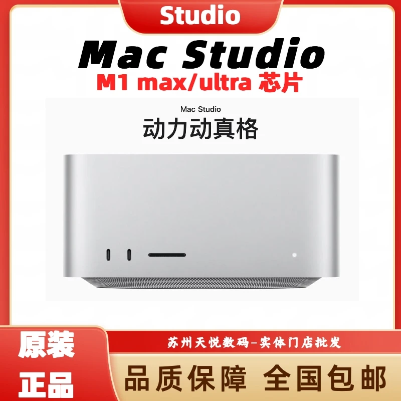 未使用 Apple/苹果 MacStudio M1Ultra 设计剪辑 渲染模型 工作站