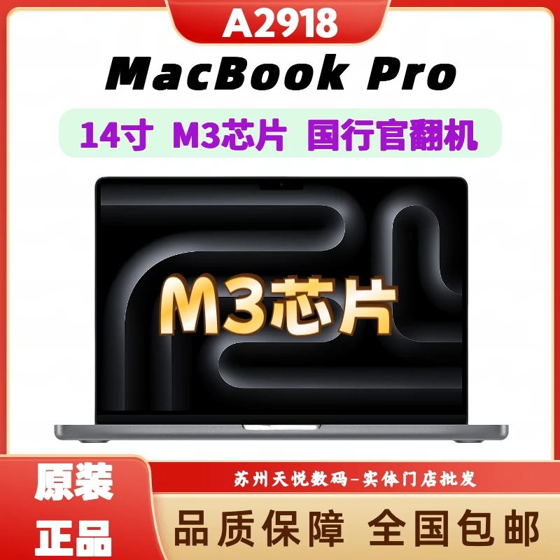 未使用 Apple/苹果 新品14寸M3芯片Pro移动生产力Ai设计 视频剪辑