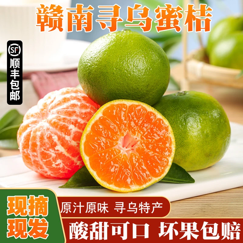 【普熟 顺丰速运】江西寻乌蜜桔皮薄多汁无籽现摘现发酸甜新鲜5斤装