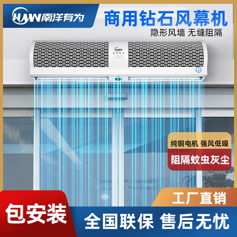 南洋有为包基础安装遥控风幕机商场门口用静音风帘机强风空气幕