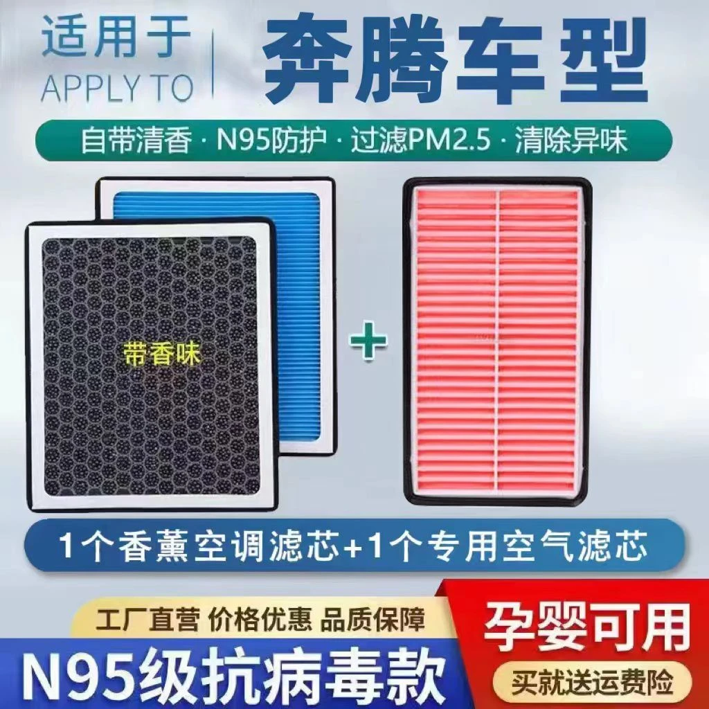 奔腾香薰空调滤芯B50B70X80X40森雅R7R9T77N95香薰空调滤芯PM2.5