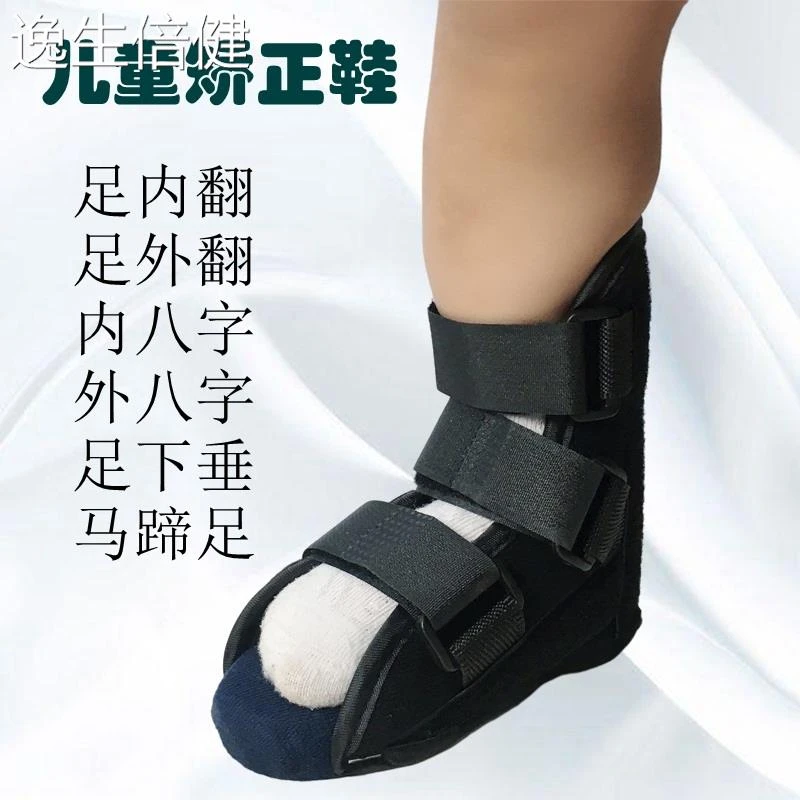 婴儿器鞋儿童足内八字外翻马蹄下垂足托脚踝纠正固定护具