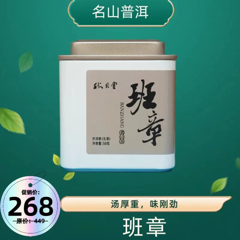 2023 班章 普洱茶 生茶 名山普洱