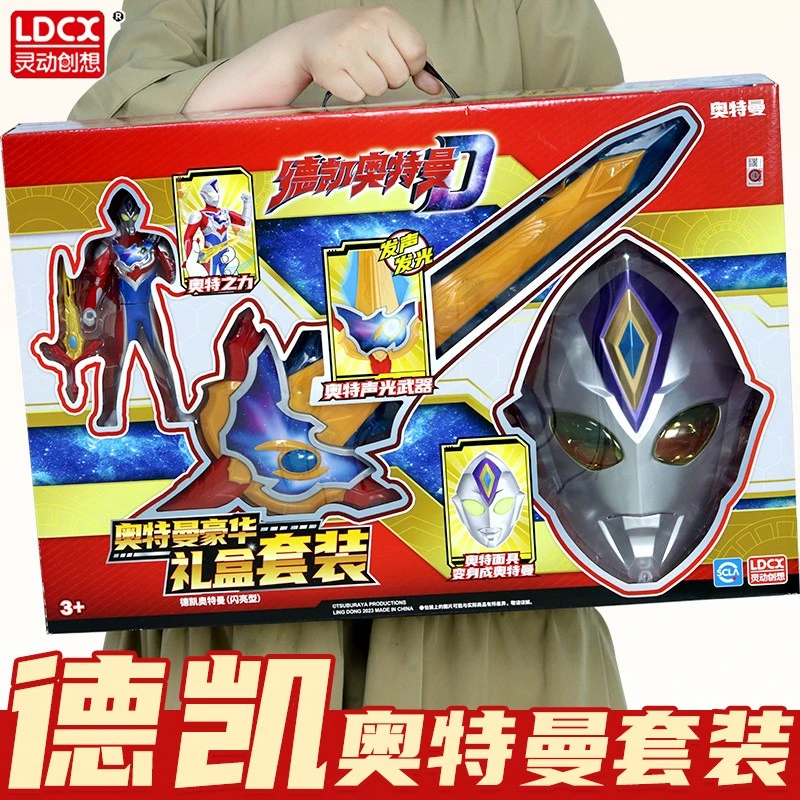 迪迦奥特曼儿童玩具变身器德凯泽塔面具礼盒套装生日六一男孩礼物