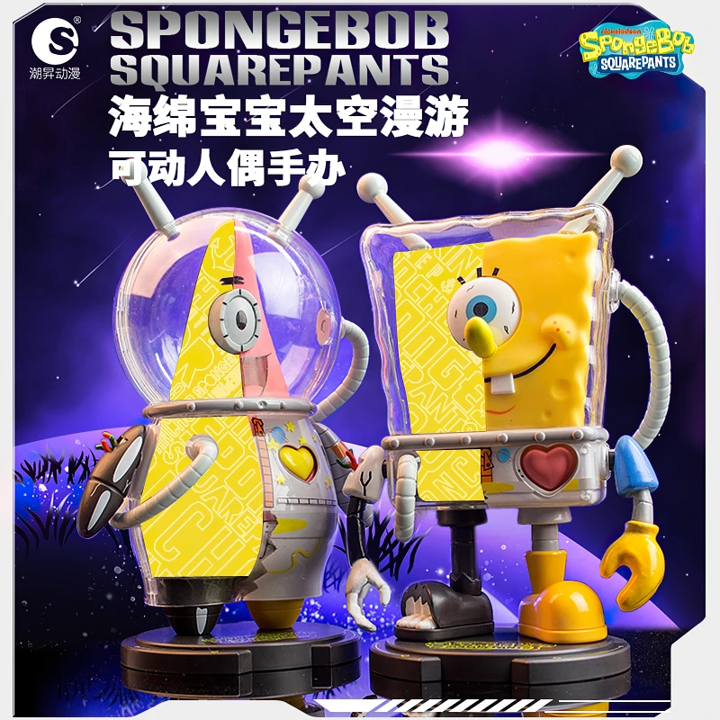 海绵宝宝太空漫游可动系列大人偶公仔摆件手办派大星礼物动漫玩具