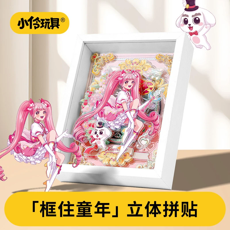正版小伶玩具创意diy立体拼贴画卡通动漫卧室挂画儿童房装饰相框