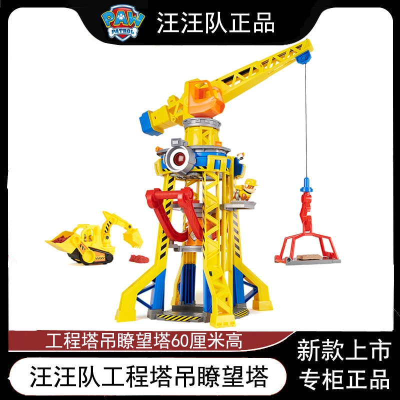 汪汪队立大功3-6岁儿童工程塔吊工程总部工厂瞭望塔模型生日礼物