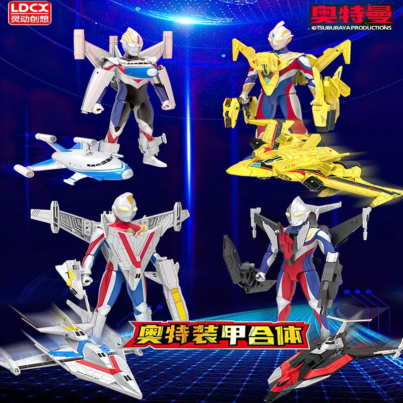 灵动正版奥特曼变形机器人装甲合体玩具儿童金刚飞机迪迦组装男孩