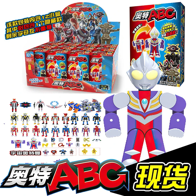 灵动创想正版奥特曼ABCD字母盲盒变形玩具数字特利伽人偶儿童拼装
