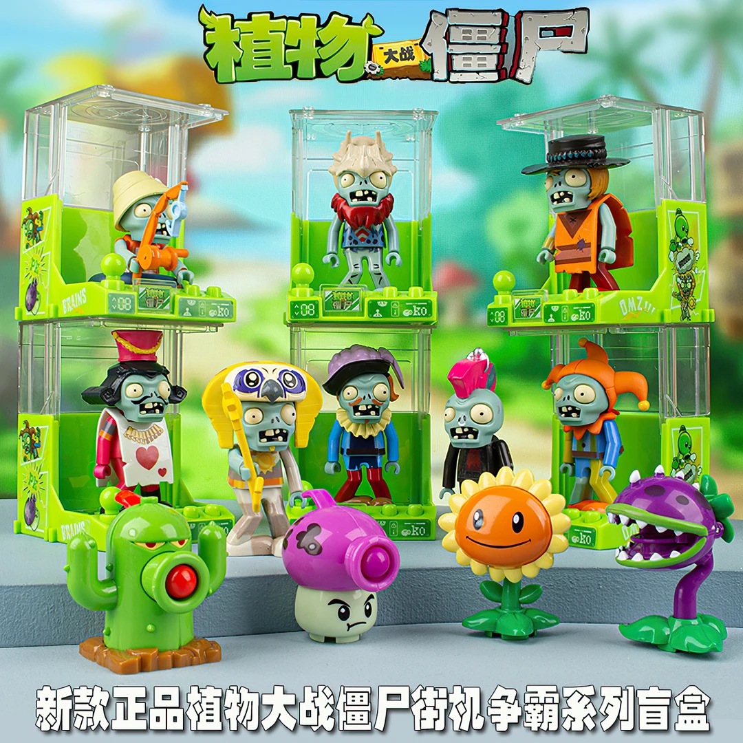 新款植物大战僵尸积木街机争霸军团盲盒扭蛋儿童拼装模型礼物玩具