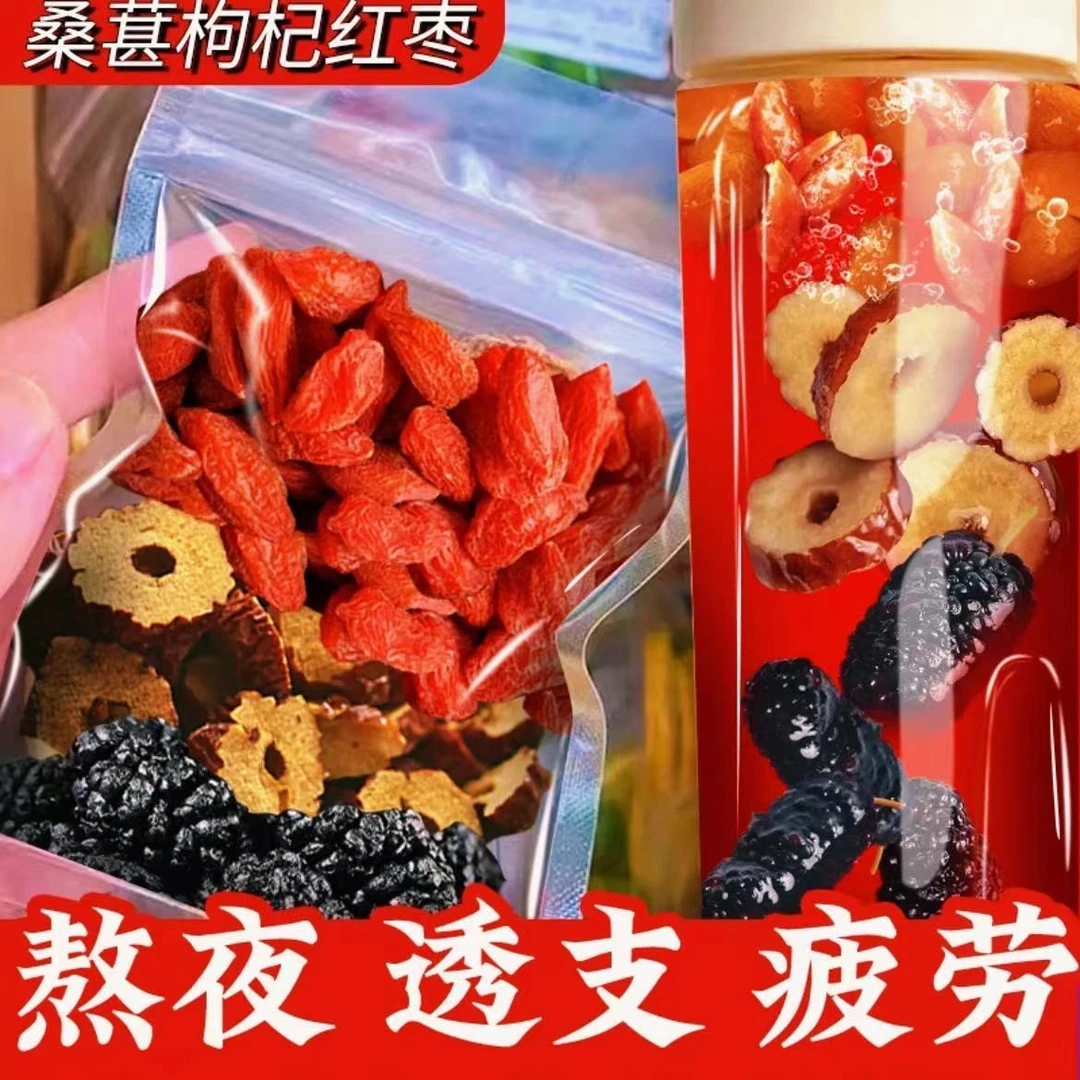 人参桑葚干黑枸杞红枸杞红枣气血五宝茶男女熬夜补养生组合花茶包