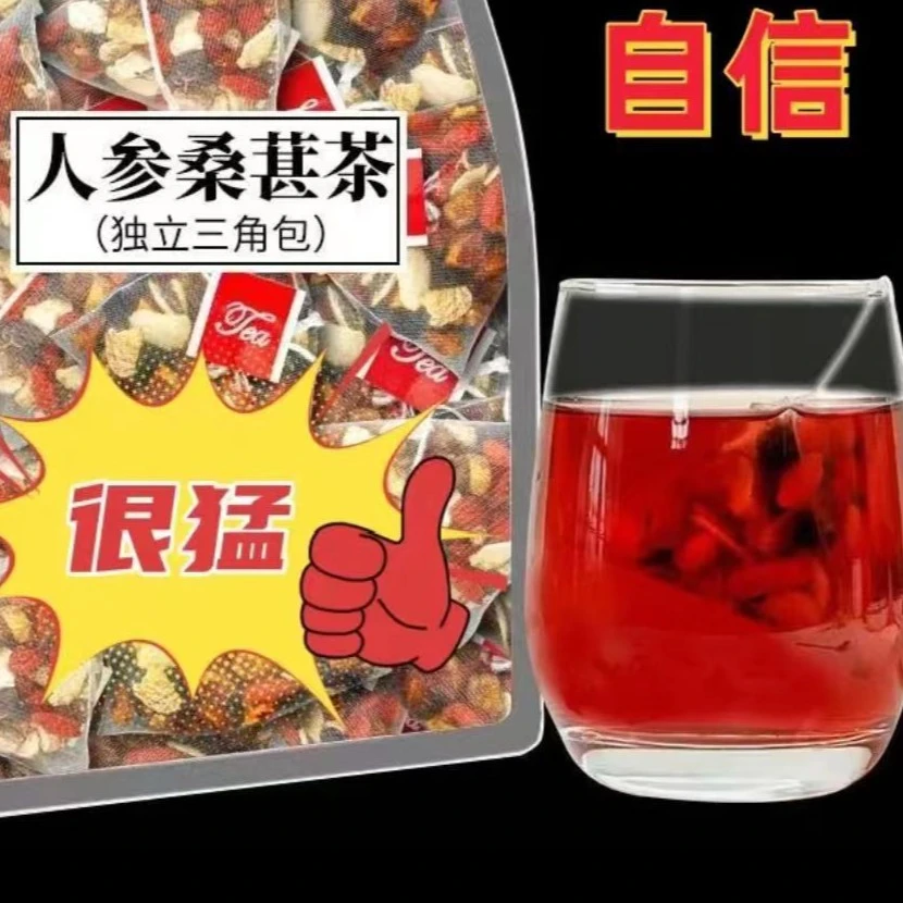 人参干枸杞子桑葚茶 四季常备男性组合茶每天一杯 五味谷方配比