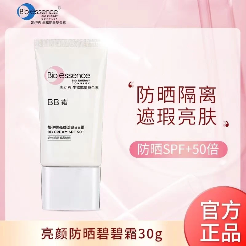 Bio-Essence/凯伊秀防晒BB霜焕颜亮颜亮肤修饰防护乳霜遮瑕隔离