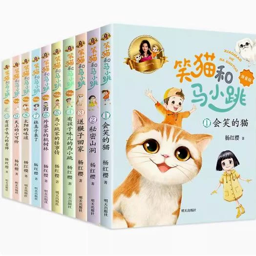 （微瑕）新华正版笑猫和马小跳（拼音版）