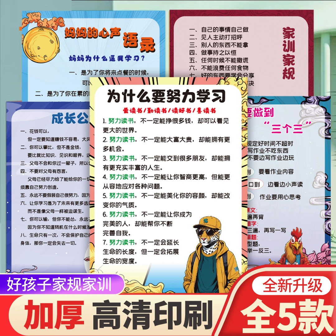 【全套5张赠点胶】家规家训挂图 孩子励志家训教育