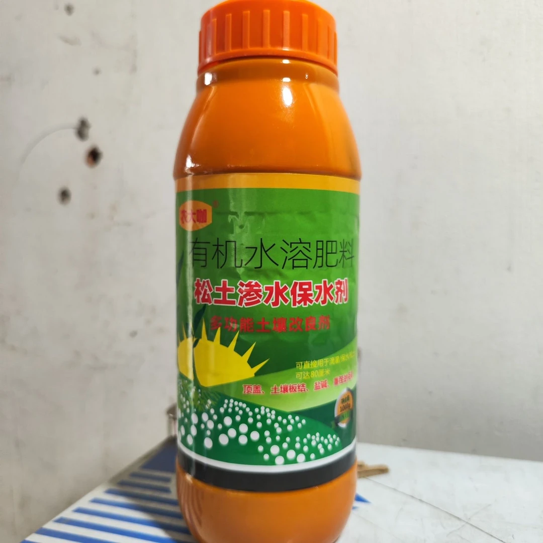农大咖松土渗水保水剂有机水溶肥料