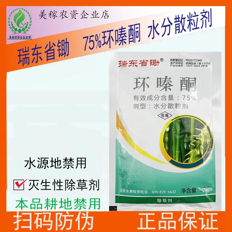 瑞东省锄 75%环嗪酮颗粒剂环嗪哃农药森林防火道杂草灭生性除草剂